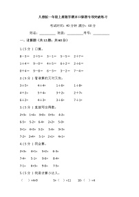 【期末专项突破】2021-2022学年小学数学一年级上册-期末单选题专项突破练习（含答案）人教版