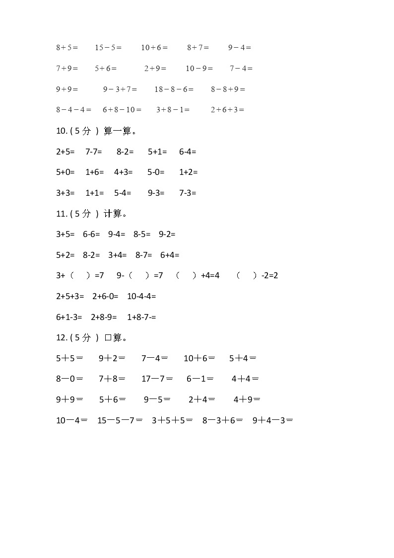 【期末专项突破】2021-2022学年小学数学一年级上册-期末单选题专项突破练习（含答案）人教版03