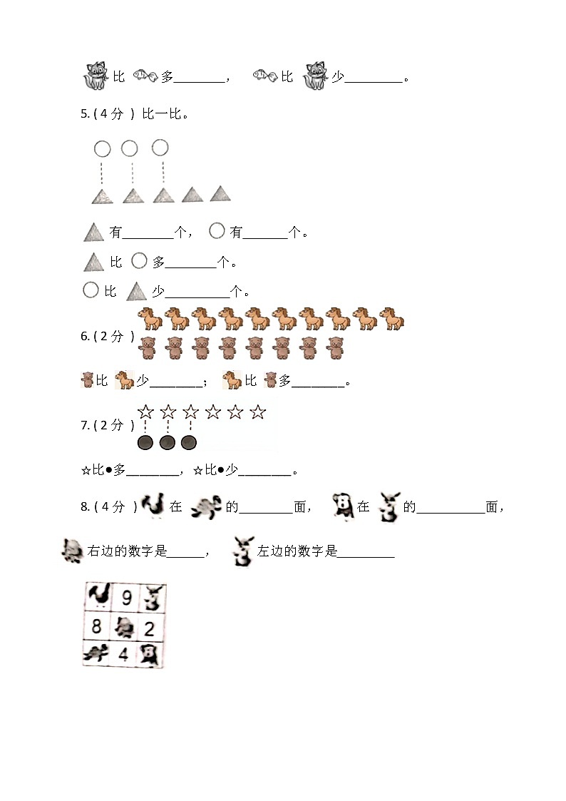 【期末专项突破】2021-2022学年小学数学一年级上册-期末填空题专项突破练习（含答案）人教版02