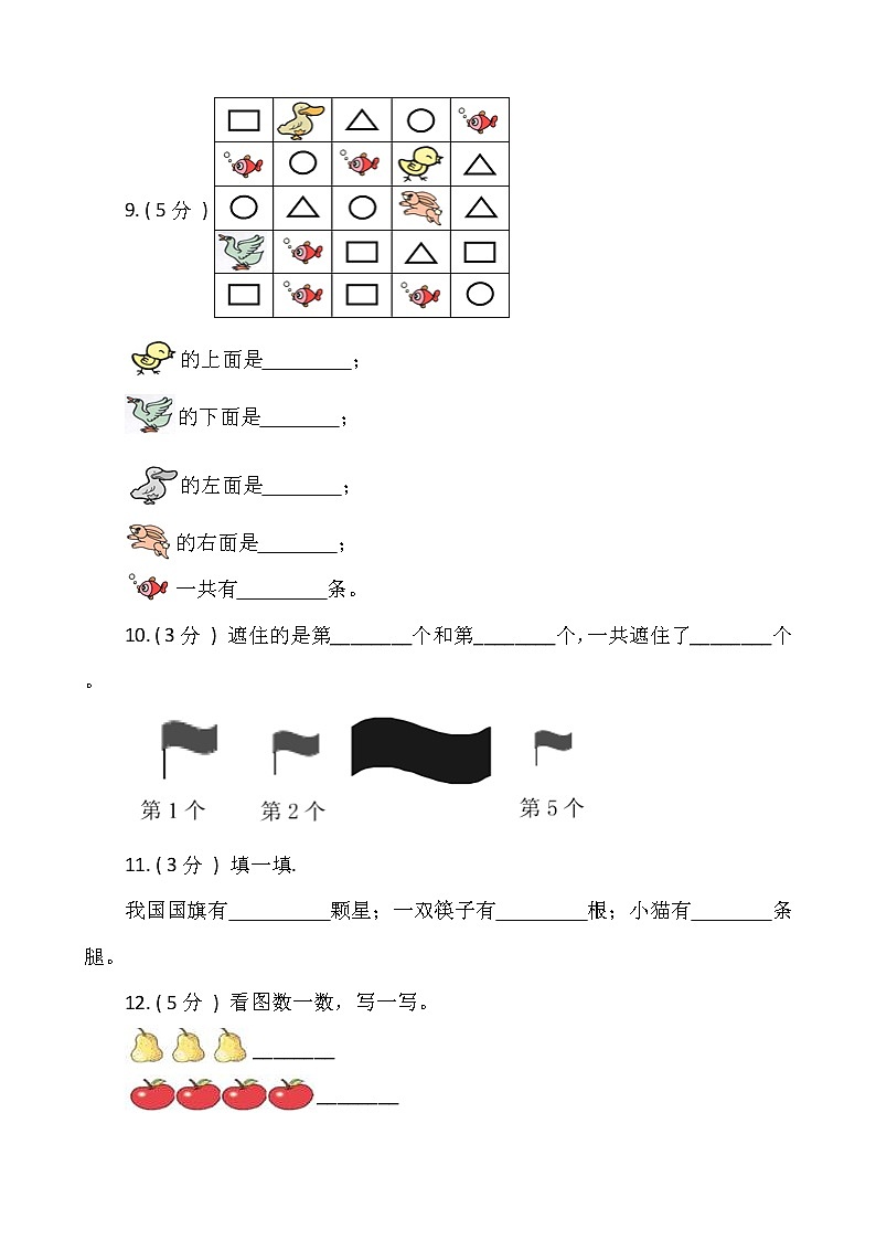 【期末专项突破】2021-2022学年小学数学一年级上册-期末填空题专项突破练习（含答案）人教版03