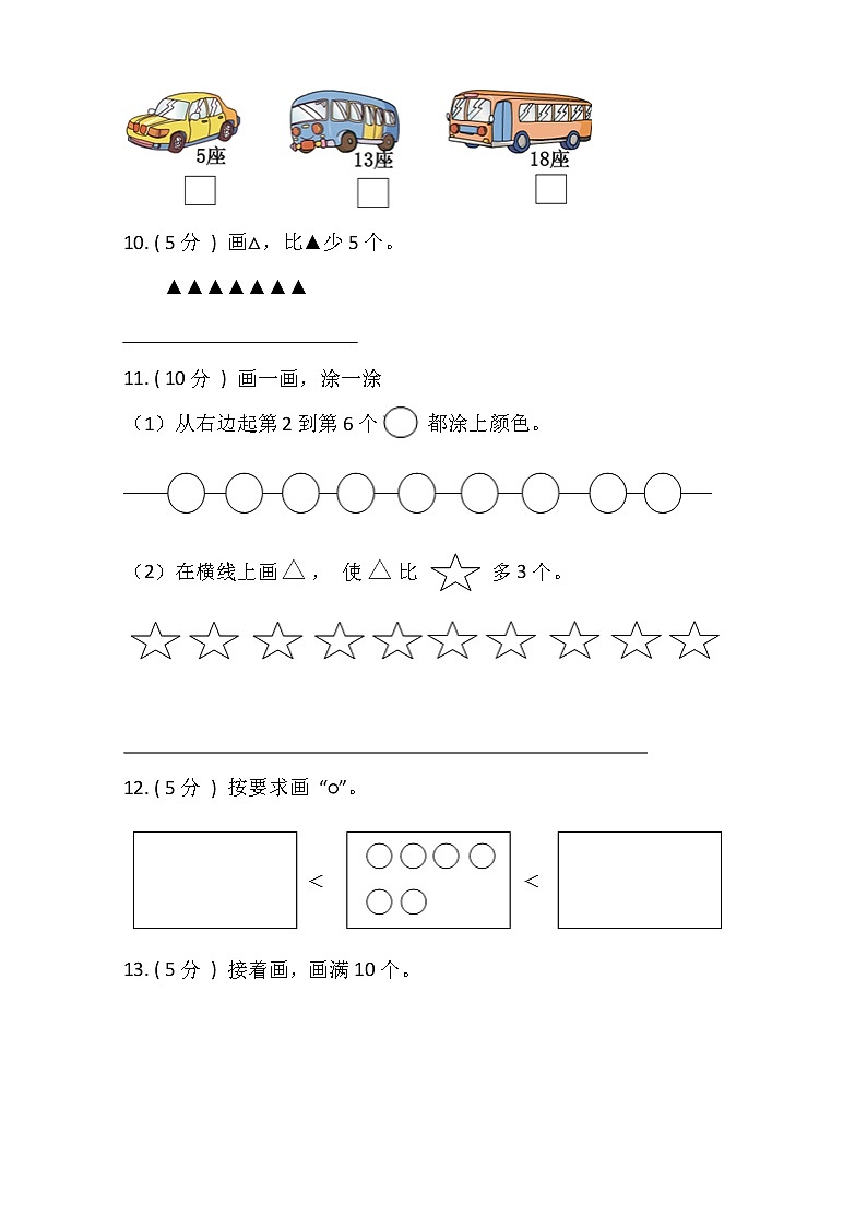 【期末专项突破】2021-2022学年小学数学一年级上册-期末操作题专项突破练习（含答案）人教版第3页