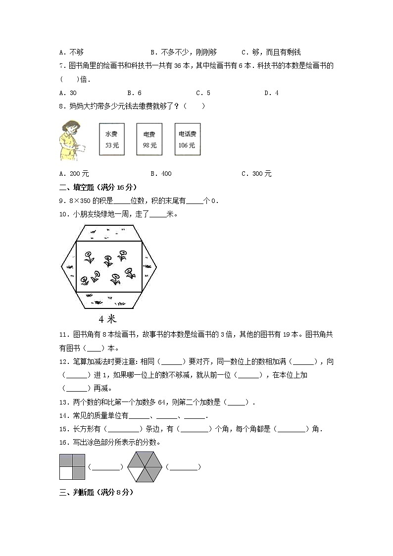 2022-2023年度小学数学三年级上册期末冲刺全优模拟卷01  人教版（含答案）02