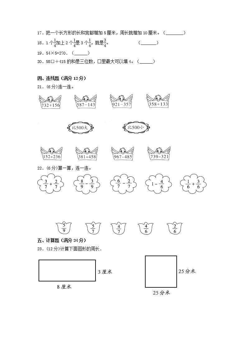 2022-2023年度小学数学三年级上册期末冲刺全优模拟卷01  人教版（含答案）03