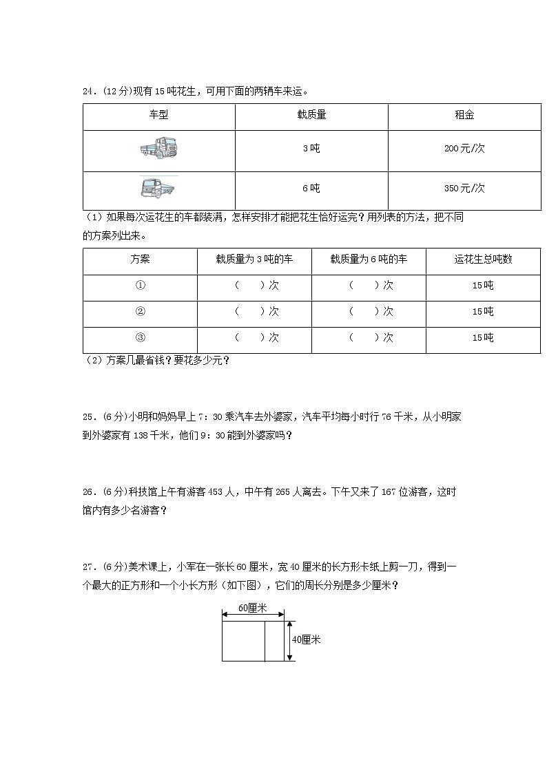2022-2023年度小学数学三年级上册期末冲刺全优模拟卷02 人教版（含答案）第3页
