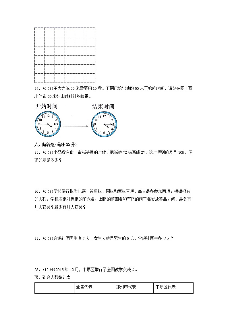 2022-2023年度小学数学三年级上册期末冲刺全优模拟卷03 人教版（含答案）03