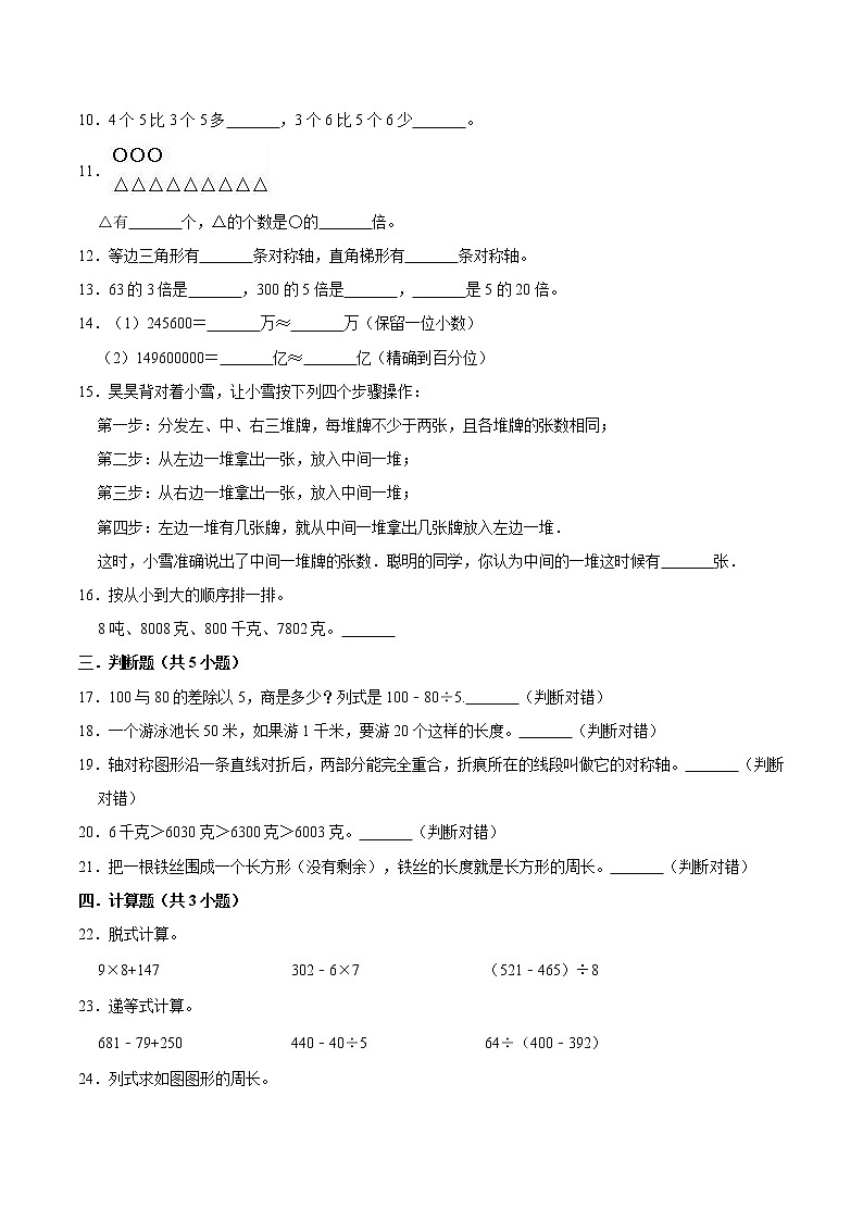 【精品】2022-2023学年冀教版小学三年级上册期末考试数学冲刺卷（一）（有答案）02