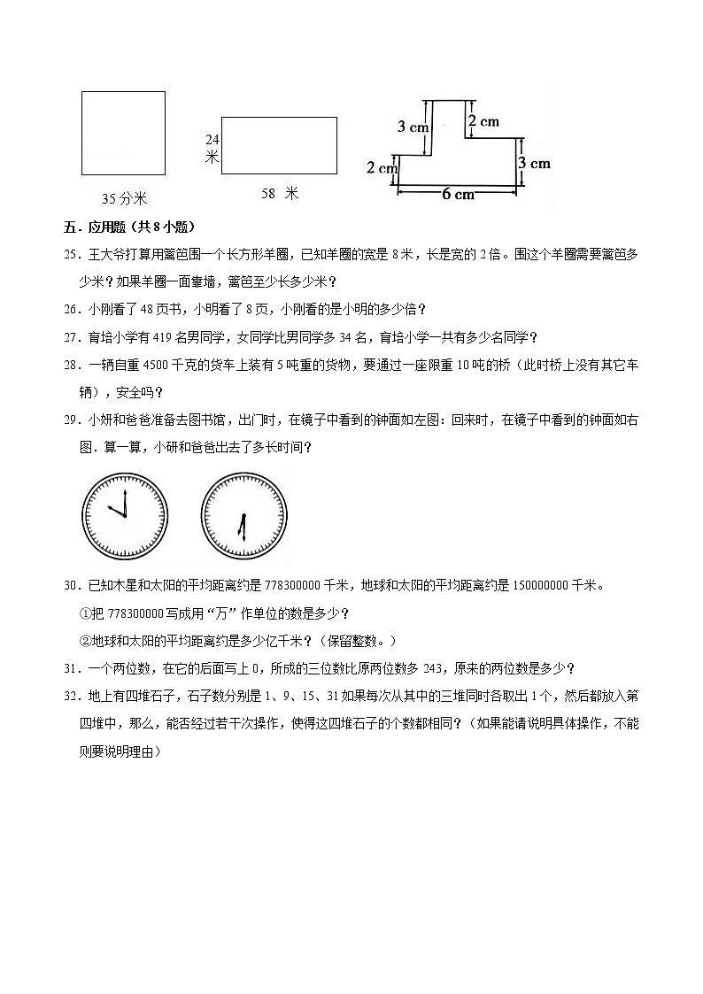 【精品】2022-2023学年冀教版小学三年级上册期末考试数学冲刺卷（一）（有答案）03