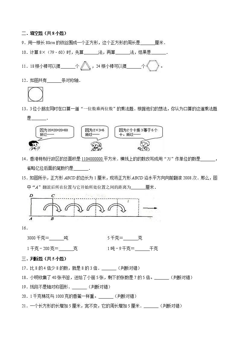 【精品】2022-2023学年冀教版小学三年级上册期末考试数学冲刺卷（二）（有答案）02