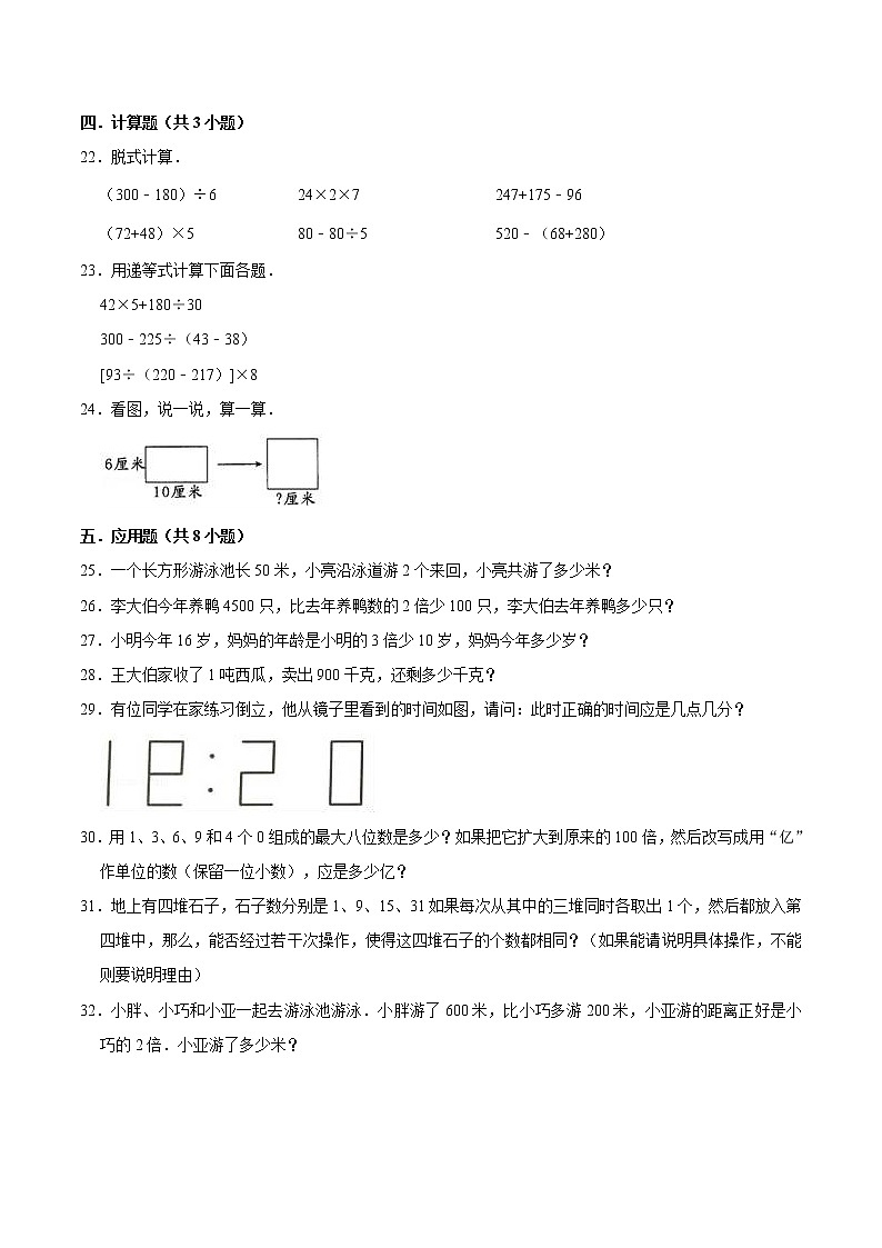 【精品】2022-2023学年冀教版小学三年级上册期末考试数学冲刺卷（二）（有答案）03
