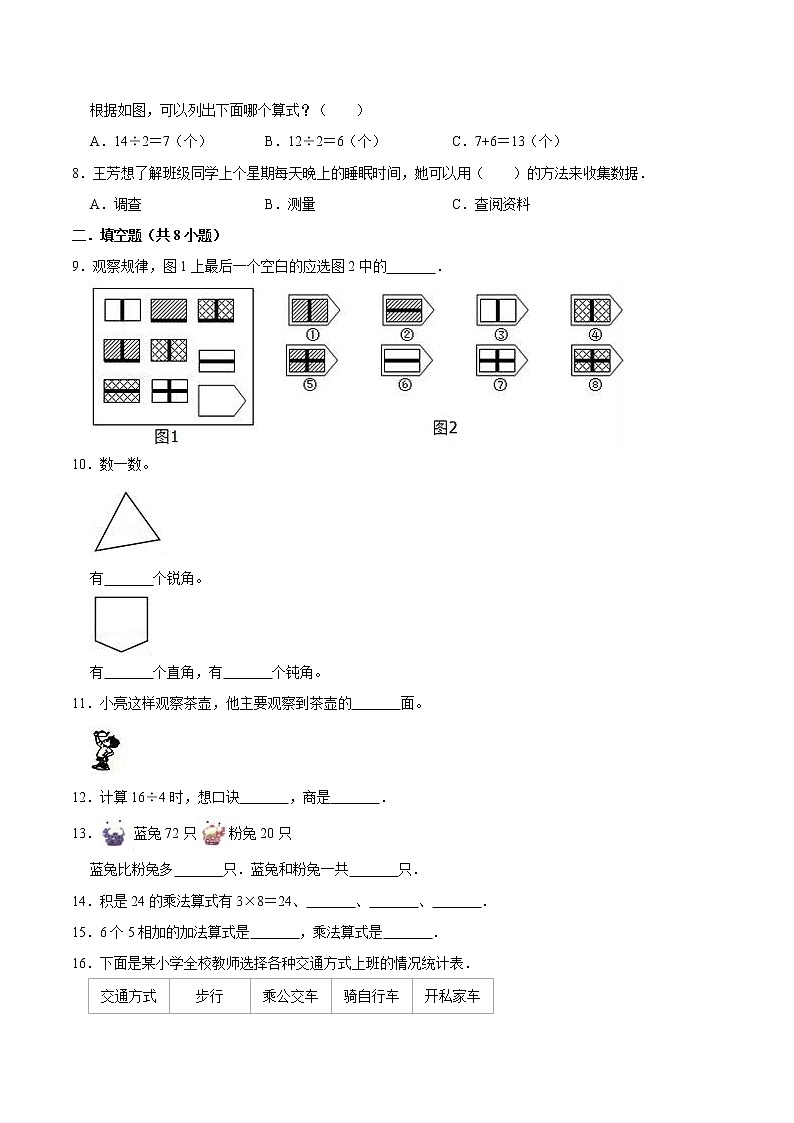 【精品】2022-2023学年冀教版小学二年级上册期末考试数学冲刺卷（一）（有答案）02