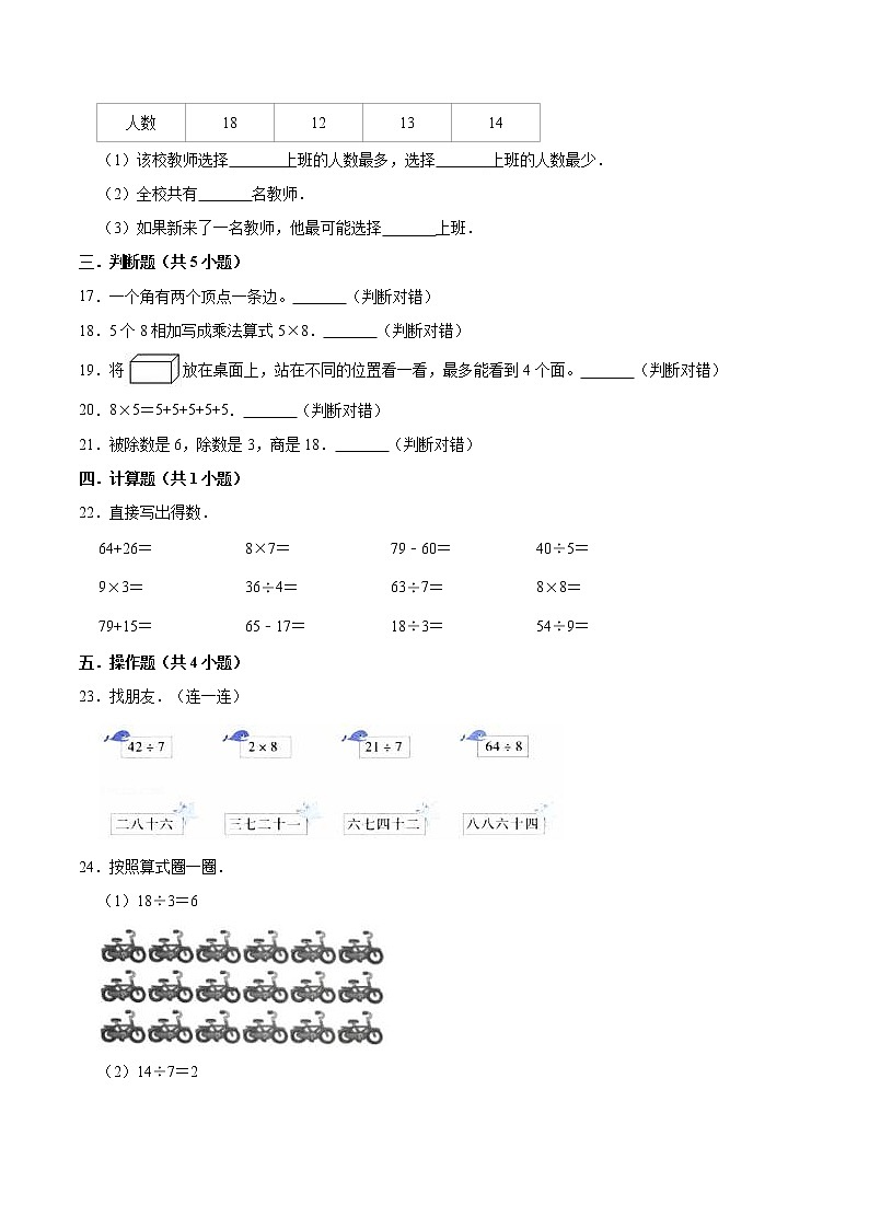 【精品】2022-2023学年冀教版小学二年级上册期末考试数学冲刺卷（一）（有答案）03