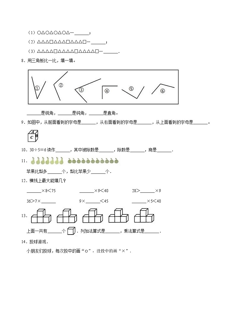 【精品】2022-2023学年冀教版小学二年级上册期末考试数学冲刺卷（二）（有答案）02