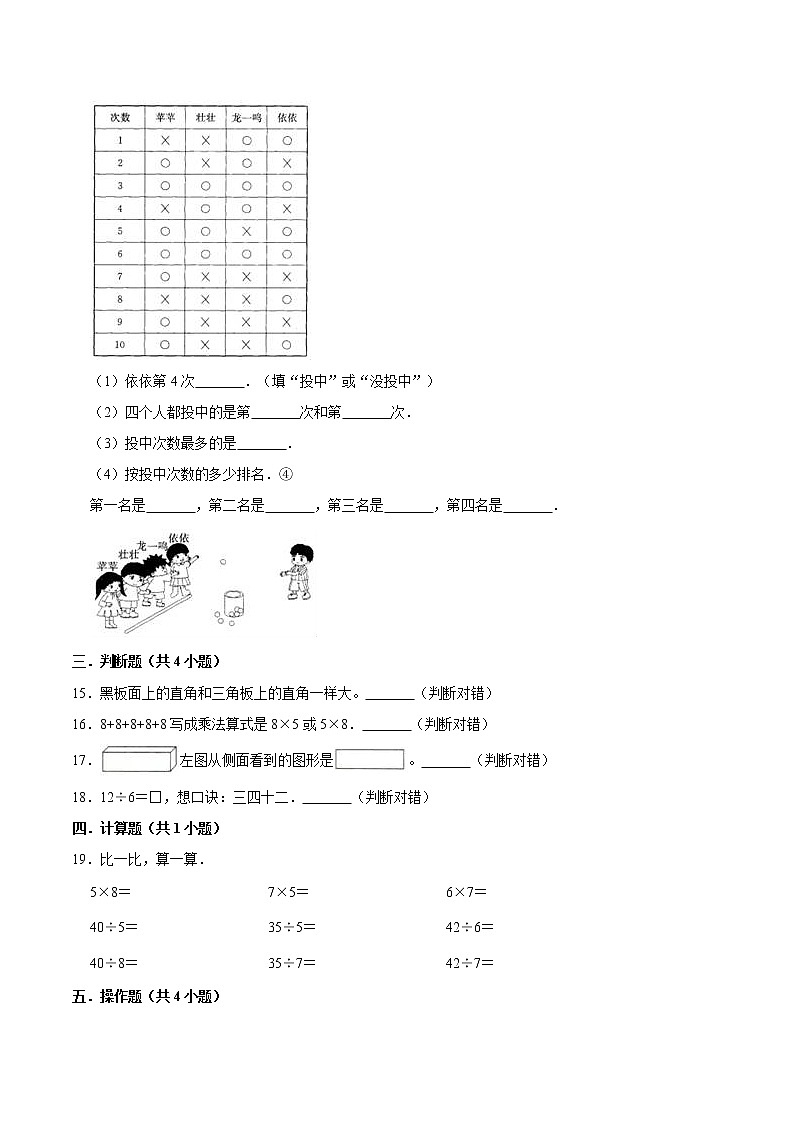 【精品】2022-2023学年冀教版小学二年级上册期末考试数学冲刺卷（二）（有答案）03