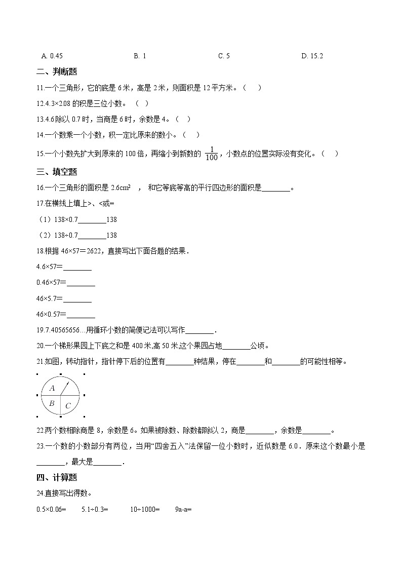 【期末冲刺】冀教版数学五年级上册-期末综合测试题（二）（解析版）02