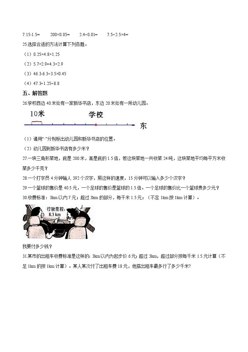 【期末冲刺】冀教版数学五年级上册-期末综合测试题（二）（解析版）03