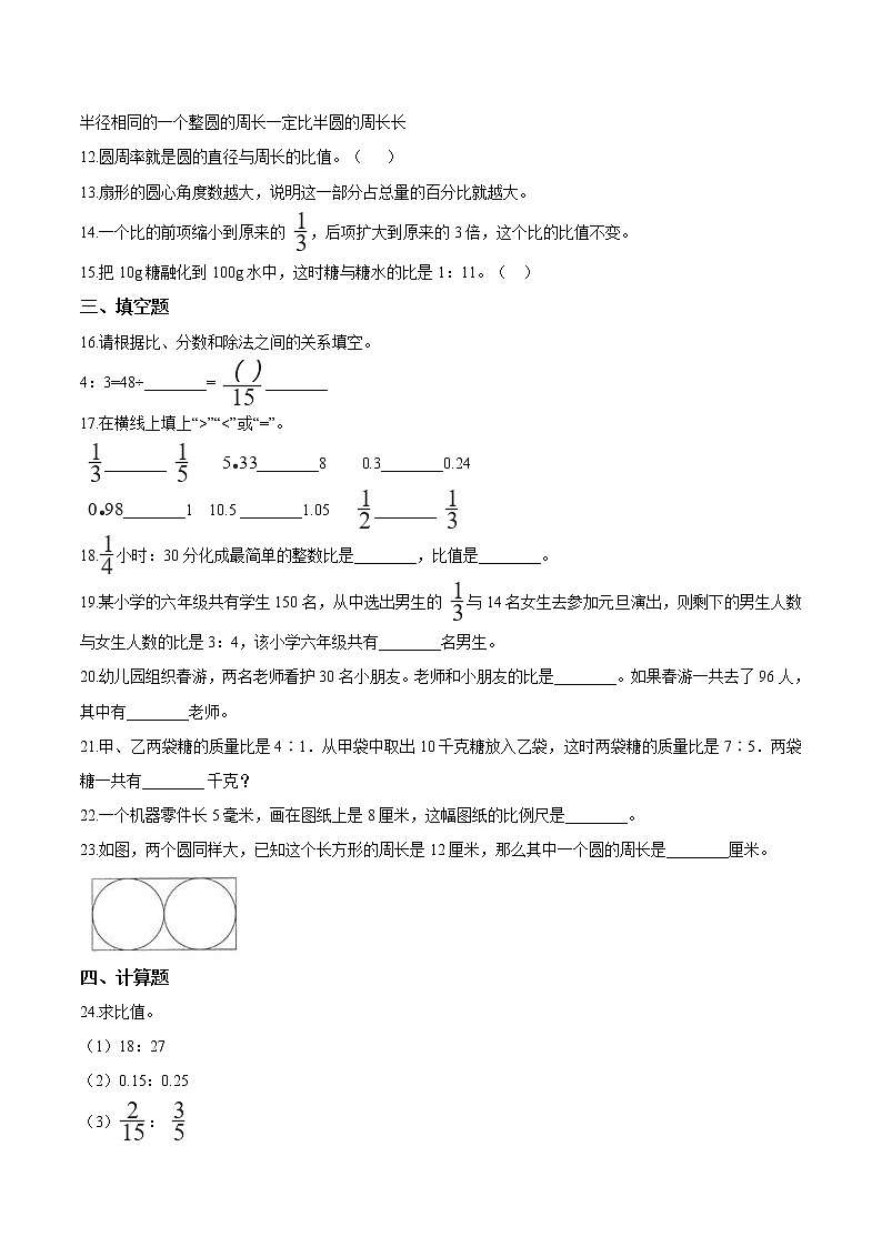 【期末冲刺】冀教版数学六年级上册-期末综合测试题（二）（解析版）02