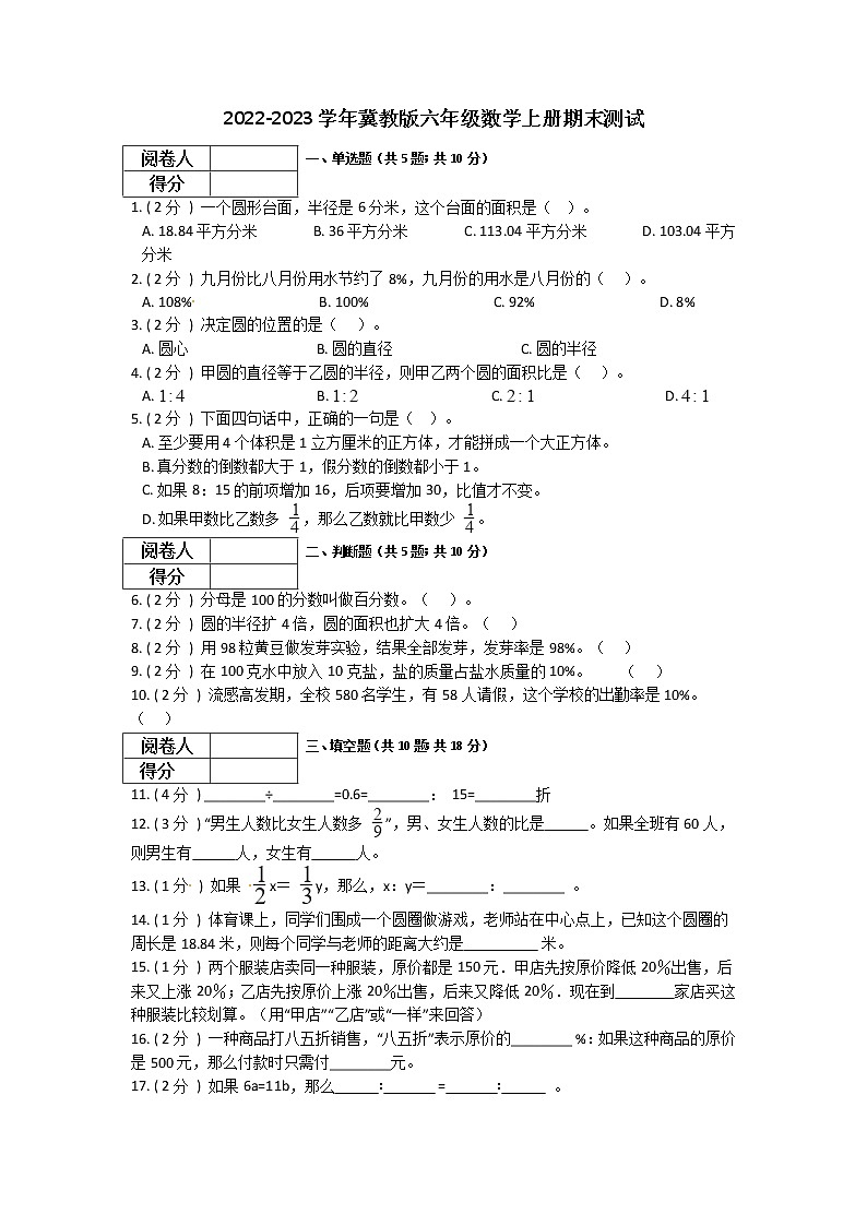 【期末拔高提升】2022-2023学年冀教版小学数学六年级上册-期末测试训练卷（1）（含答案）第1页