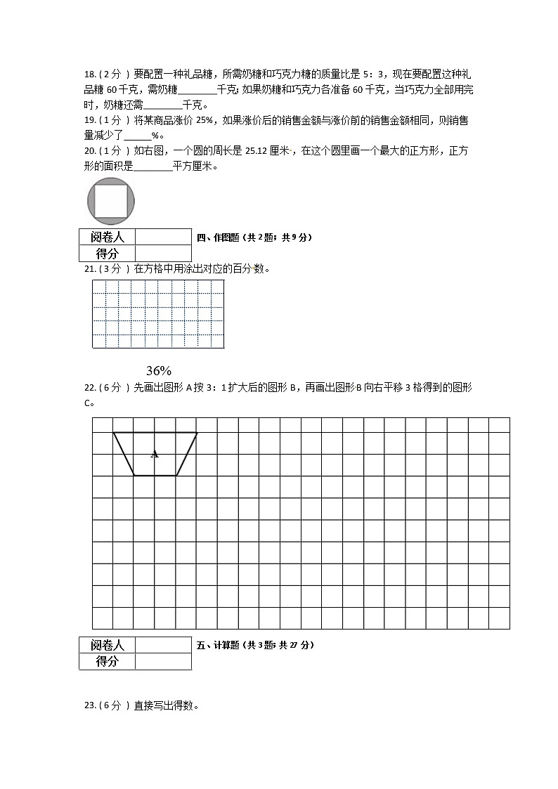 【期末拔高提升】2022-2023学年冀教版小学数学六年级上册-期末测试训练卷（1）（含答案）第2页