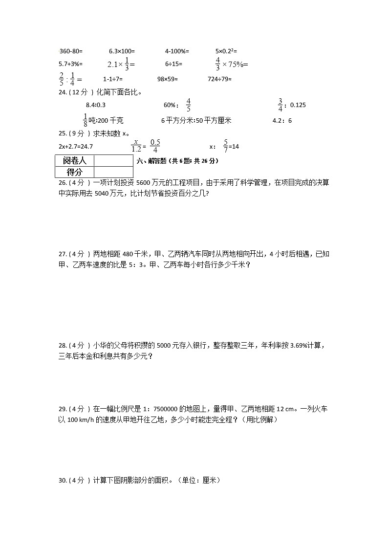 【期末拔高提升】2022-2023学年冀教版小学数学六年级上册-期末测试训练卷（1）（含答案）第3页