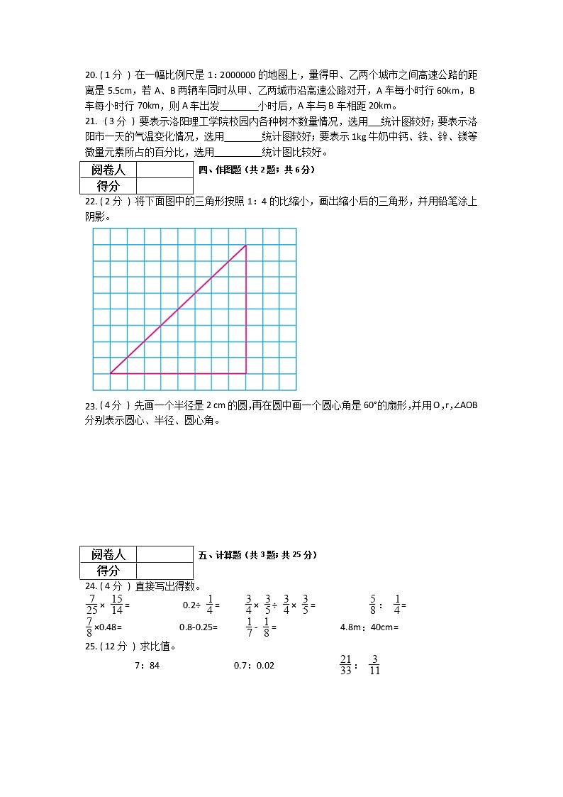 【期末拔高提升】2022-2023学年冀教版小学数学六年级上册-期末测试训练卷（2）（含答案）第2页