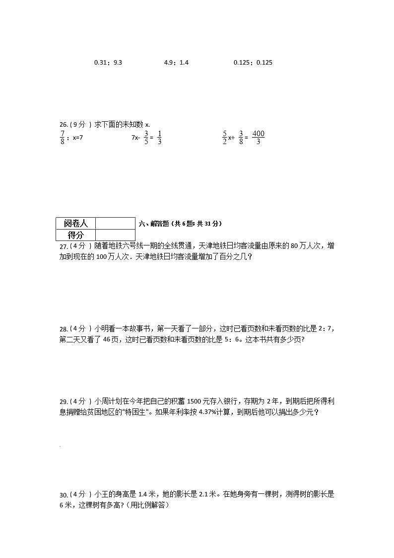 【期末拔高提升】2022-2023学年冀教版小学数学六年级上册-期末测试训练卷（2）（含答案）第3页