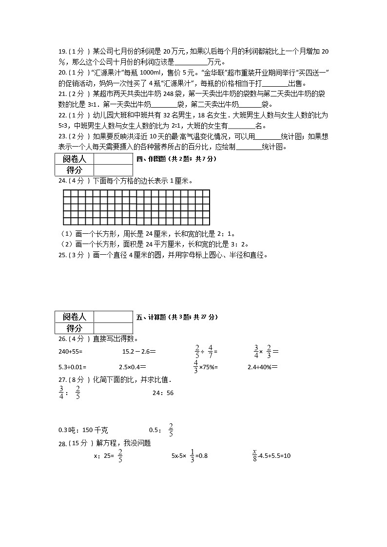 【期末拔高提升】2022-2023学年冀教版小学数学六年级上册-期末测试训练卷（3）（含答案）第2页