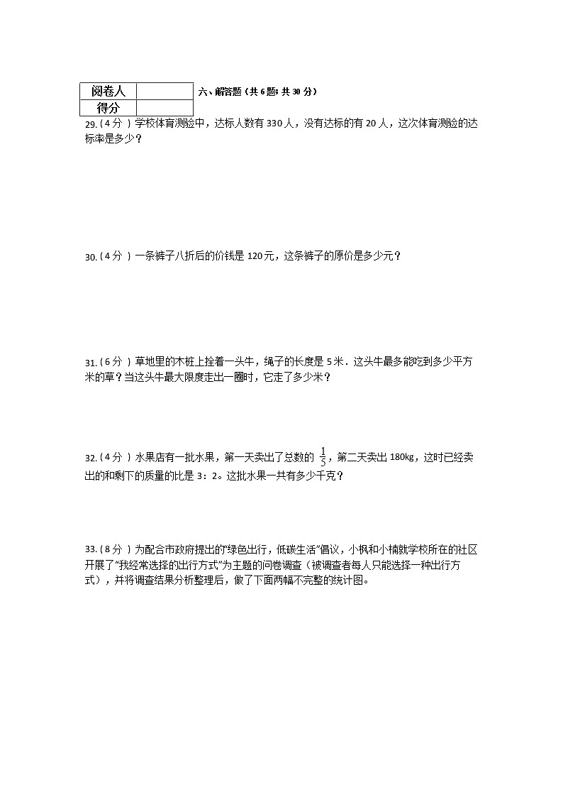 【期末拔高提升】2022-2023学年冀教版小学数学六年级上册-期末测试训练卷（3）（含答案）第3页