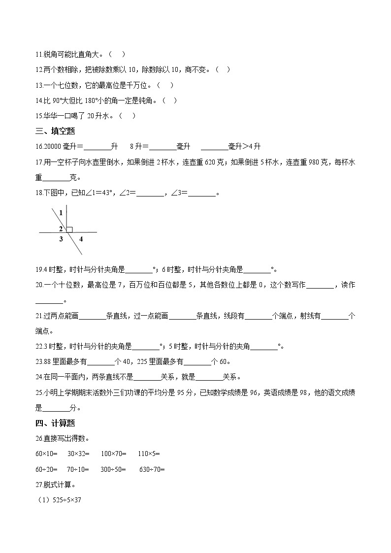 【期末冲刺】冀教版数学四年级上册-期末综合测试题（一）（解析版）02