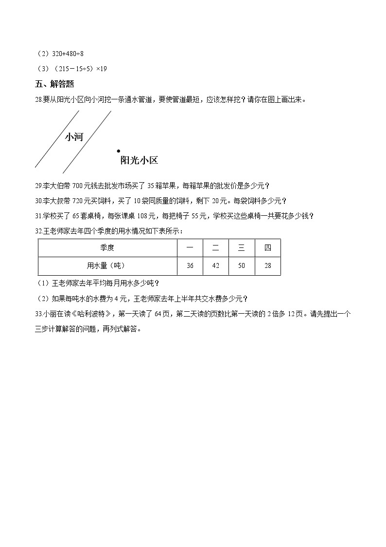 【期末冲刺】冀教版数学四年级上册-期末综合测试题（一）（解析版）03