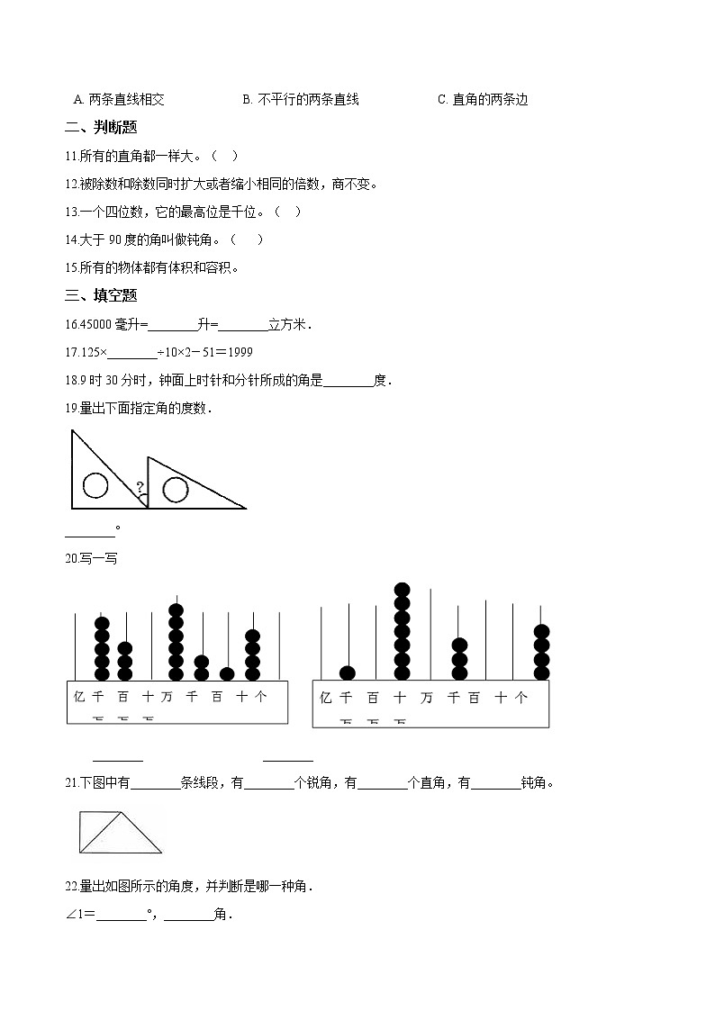 【期末冲刺】冀教版数学四年级上册-期末综合测试题（三）（解析版）第2页