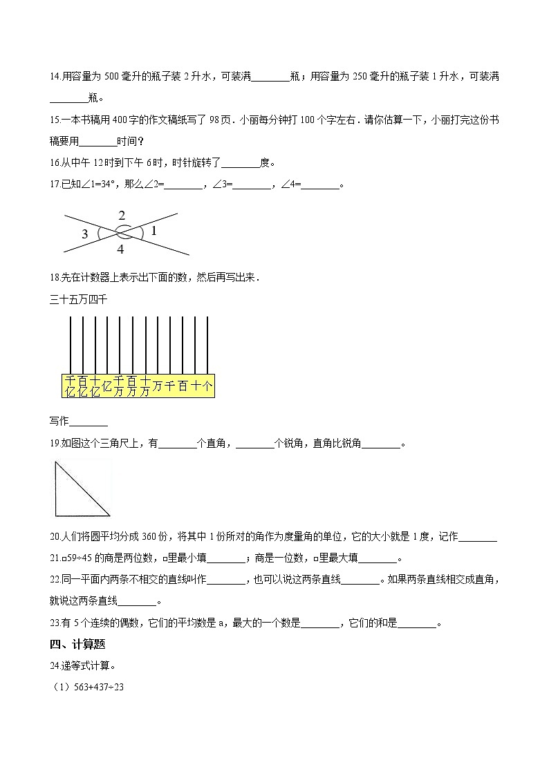 【期末冲刺】冀教版数学四年级上册-期末综合测试题（二）（解析版）第2页