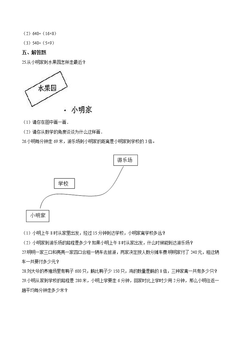 【期末冲刺】冀教版数学四年级上册-期末综合测试题（二）（解析版）第3页