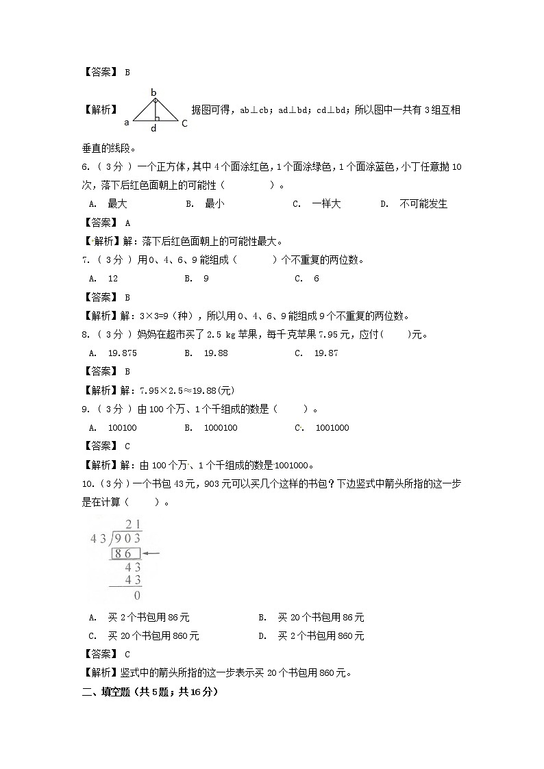 期末最后冲刺五套卷—北师大版四年级上册数学综合（一）（解析+原卷）02