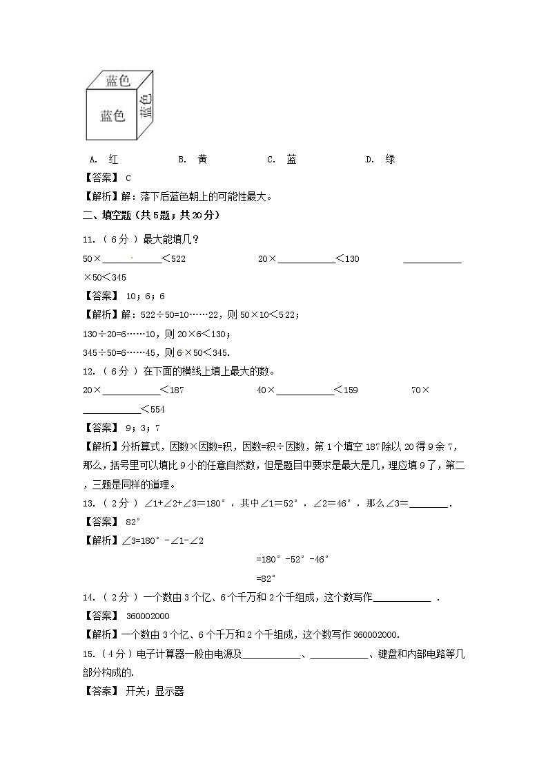 期末最后冲刺五套卷—北师大版四年级上册数学综合（三）（解析+原卷）03