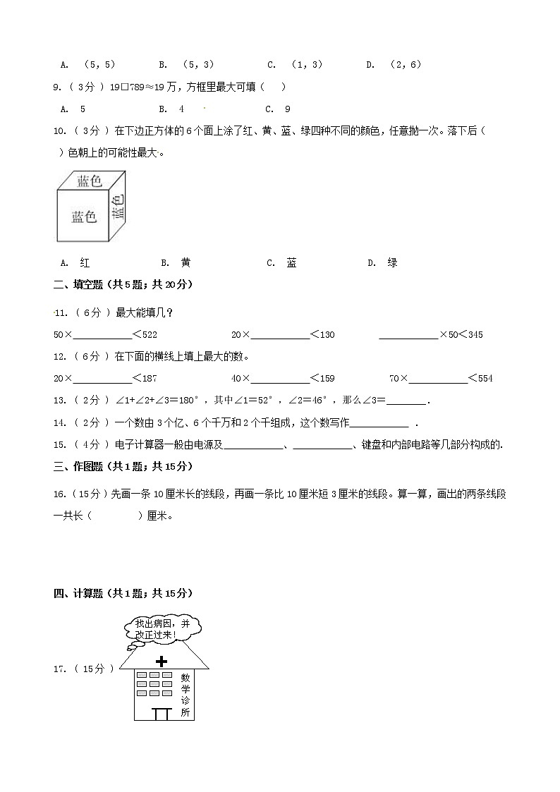 期末最后冲刺五套卷—北师大版四年级上册数学综合（三）（解析+原卷）02