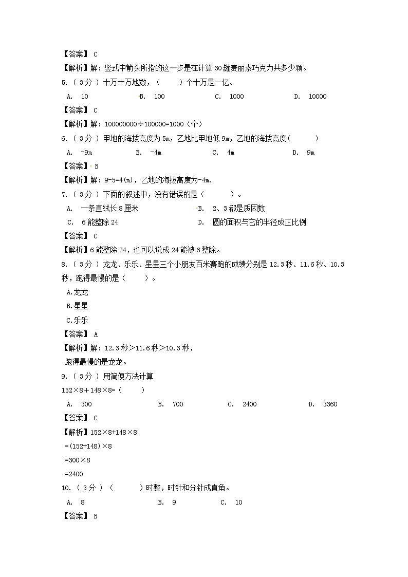 期末最后冲刺五套卷—北师大版四年级上册数学综合（二）（解析+原卷）02