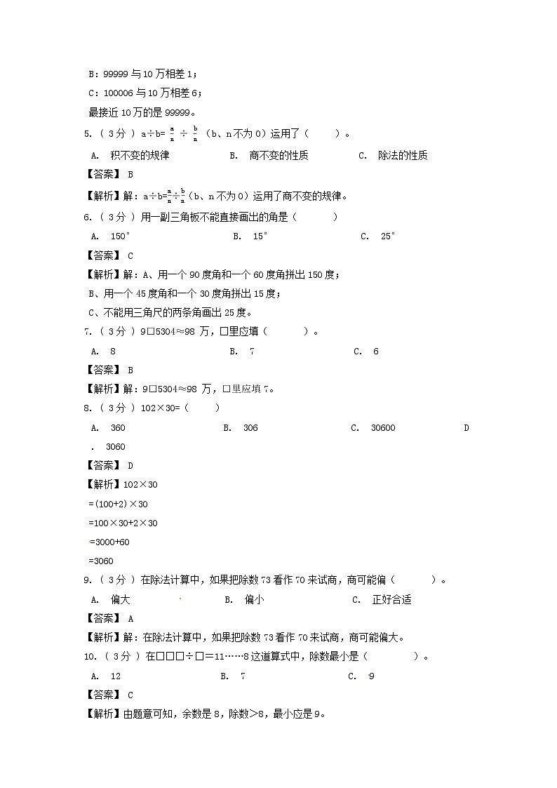 期末最后冲刺五套卷—北师大版四年级上册数学综合（五）（解析+原卷）02