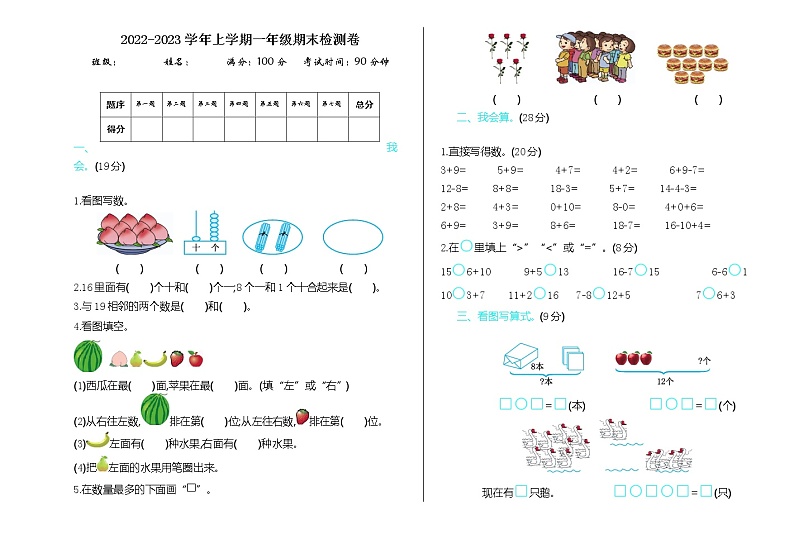 【期末冲刺】2022-2023学年青岛版（五四学制）数学一年级上册-期末测试卷（含答案）第1页