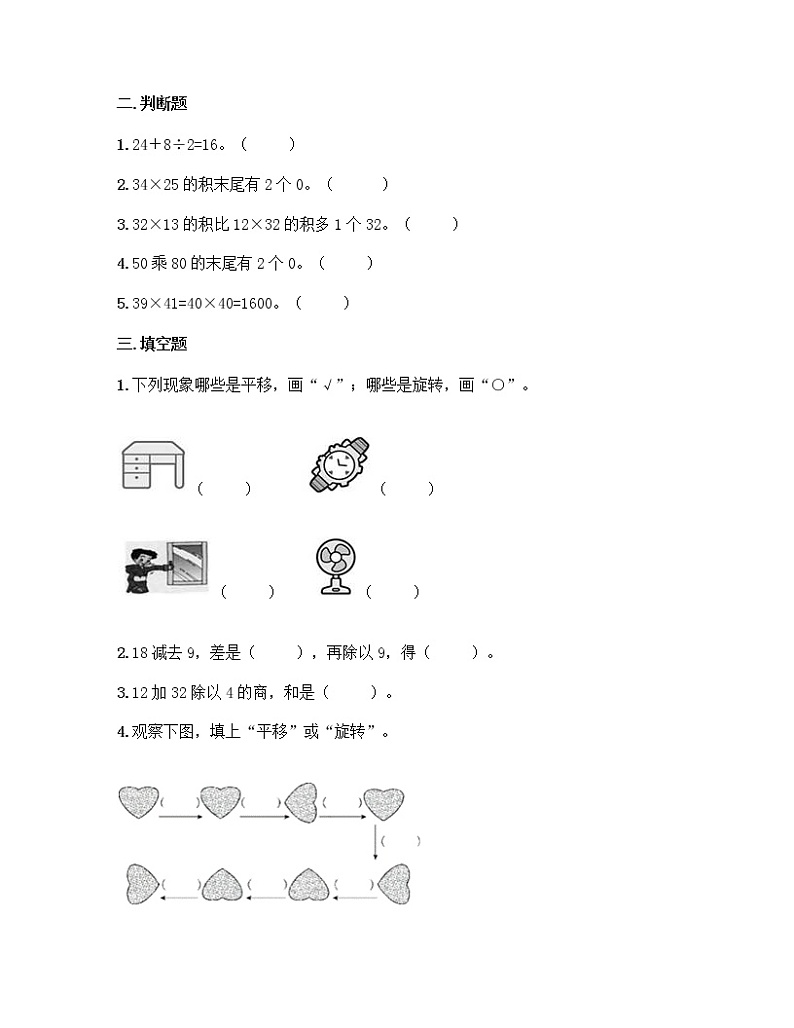 【期末冲刺】2022-2023学年青岛版（五四学制）数学三年级上册-期末测试卷2（含答案）第2页