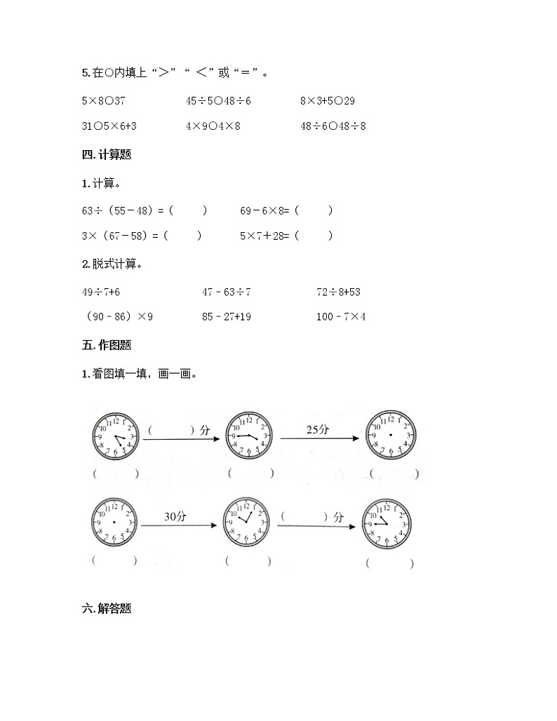【期末冲刺】2022-2023学年青岛版（五四学制）数学三年级上册-期末测试卷2（含答案）第3页