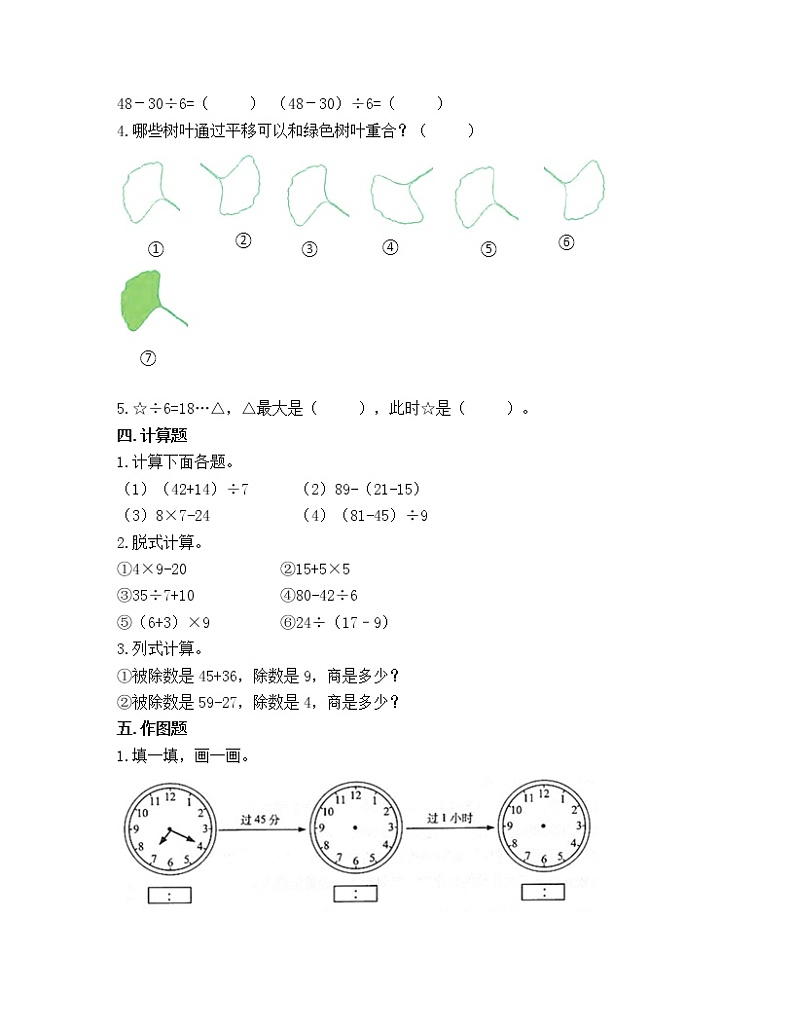 【期末冲刺】2022-2023学年青岛版（五四学制）数学三年级上册-期末测试卷（含答案）第2页