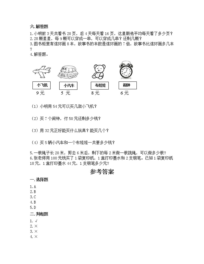 【期末冲刺】青岛版（五四学制）数学三年级上册-期末测试卷（含答案）第3页