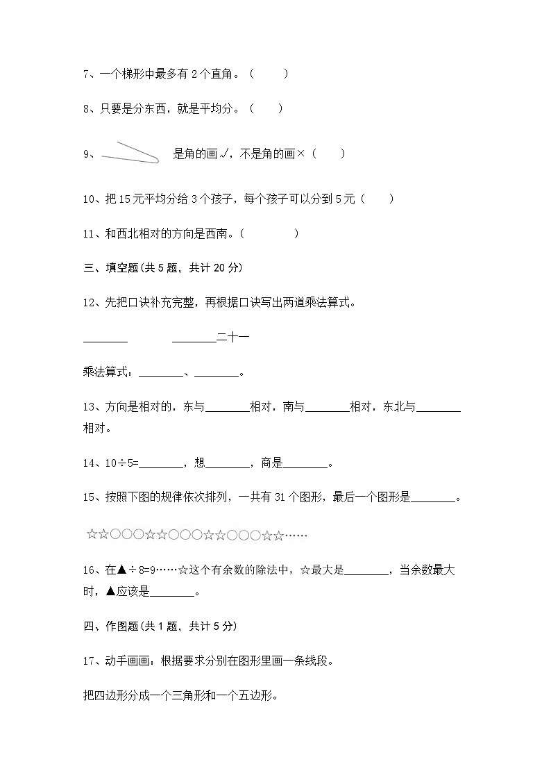 【期末冲刺】2022-2023学年青岛版（五四学制）数学二年级上册-期末测试卷2（含答案）第2页
