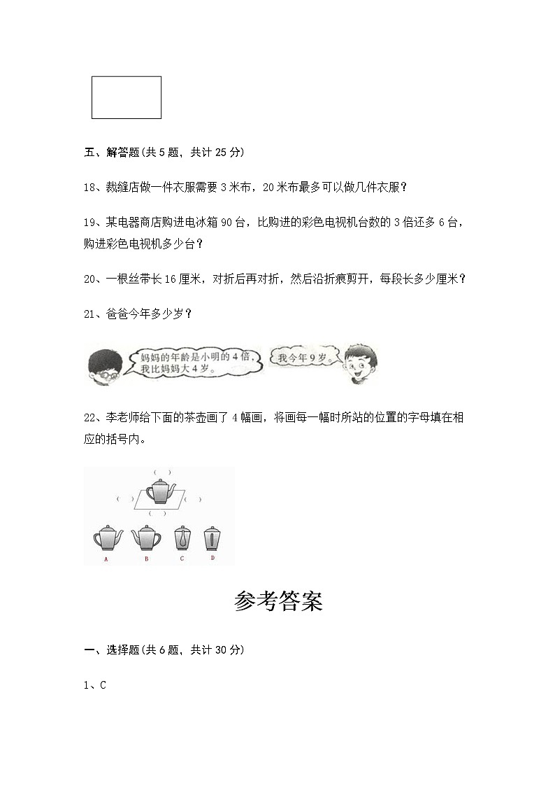 【期末冲刺】2022-2023学年青岛版（五四学制）数学二年级上册-期末测试卷2（含答案）第3页