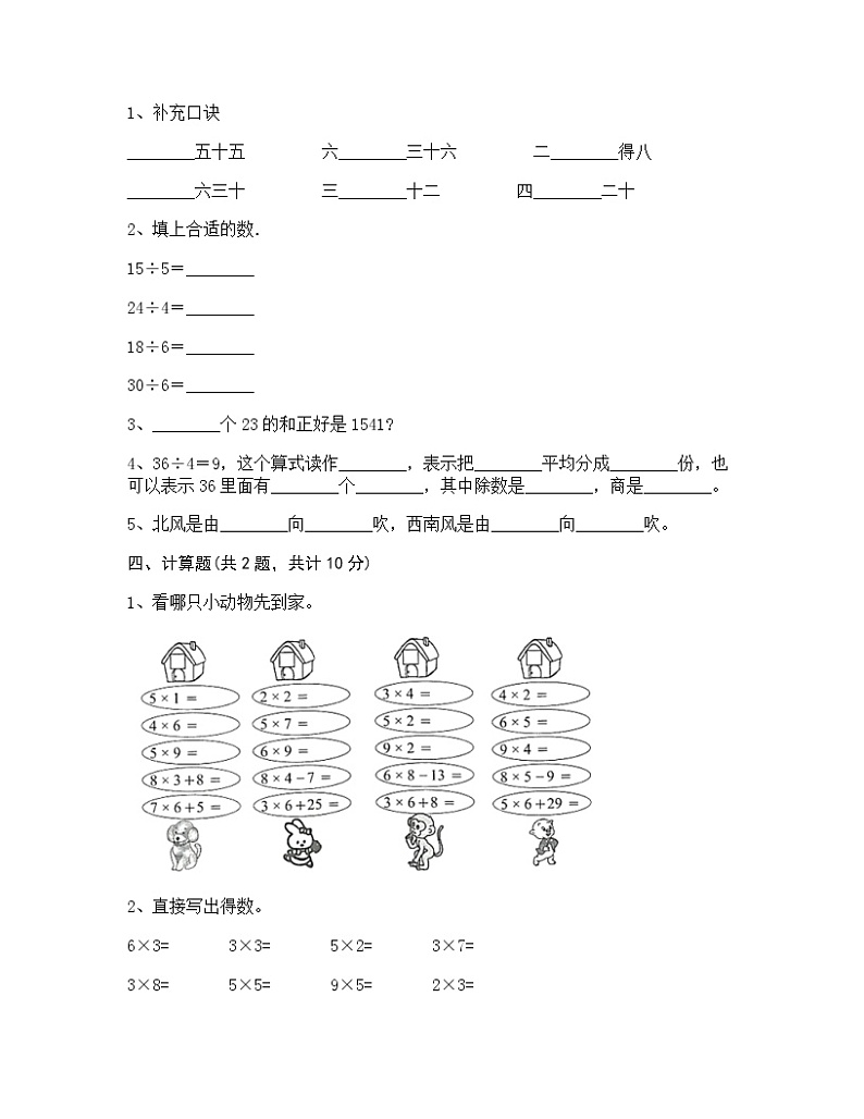 【期末冲刺】2022-2023学年青岛版（五四学制）数学二年级上册-期末测试卷（含答案）第2页