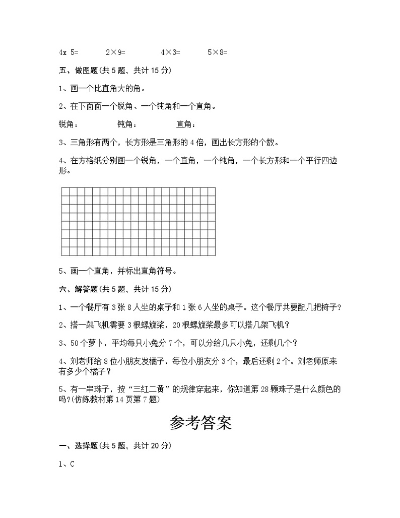 【期末冲刺】2022-2023学年青岛版（五四学制）数学二年级上册-期末测试卷（含答案）第3页