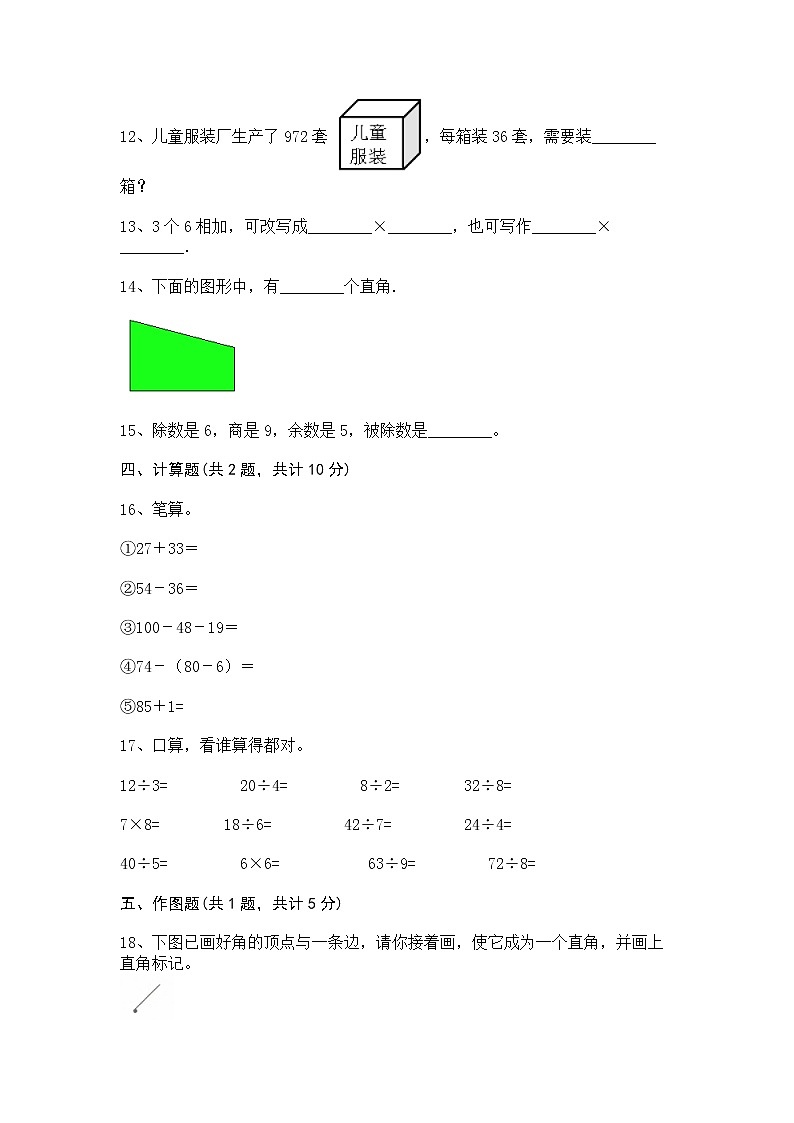 【期末冲刺】青岛版（五四学制）数学二年级上册-期末测试卷（含答案）第2页