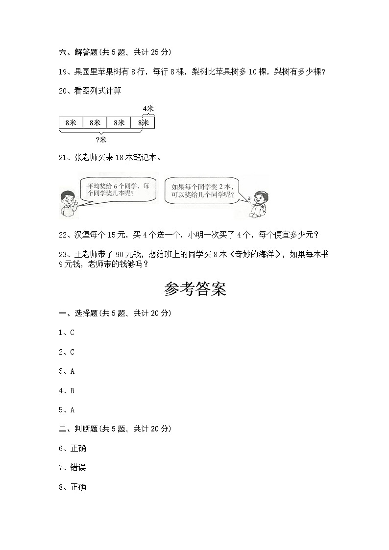 【期末冲刺】青岛版（五四学制）数学二年级上册-期末测试卷（含答案）第3页