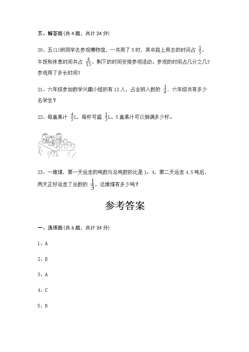 【期末冲刺】2022-2023学年青岛版（五四学制）数学五年级上册-期末测试卷（含答案）第3页