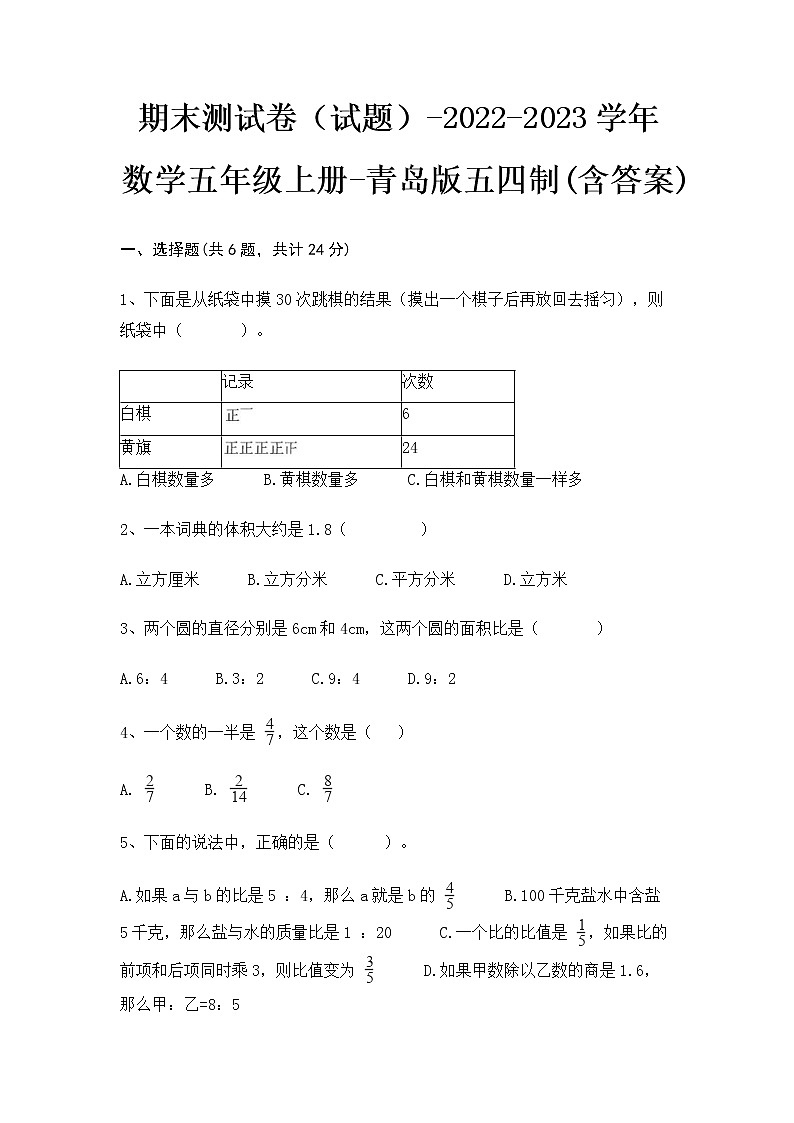 【期末冲刺】青岛版（五四学制）数学五年级上册-期末测试卷1（含答案）01